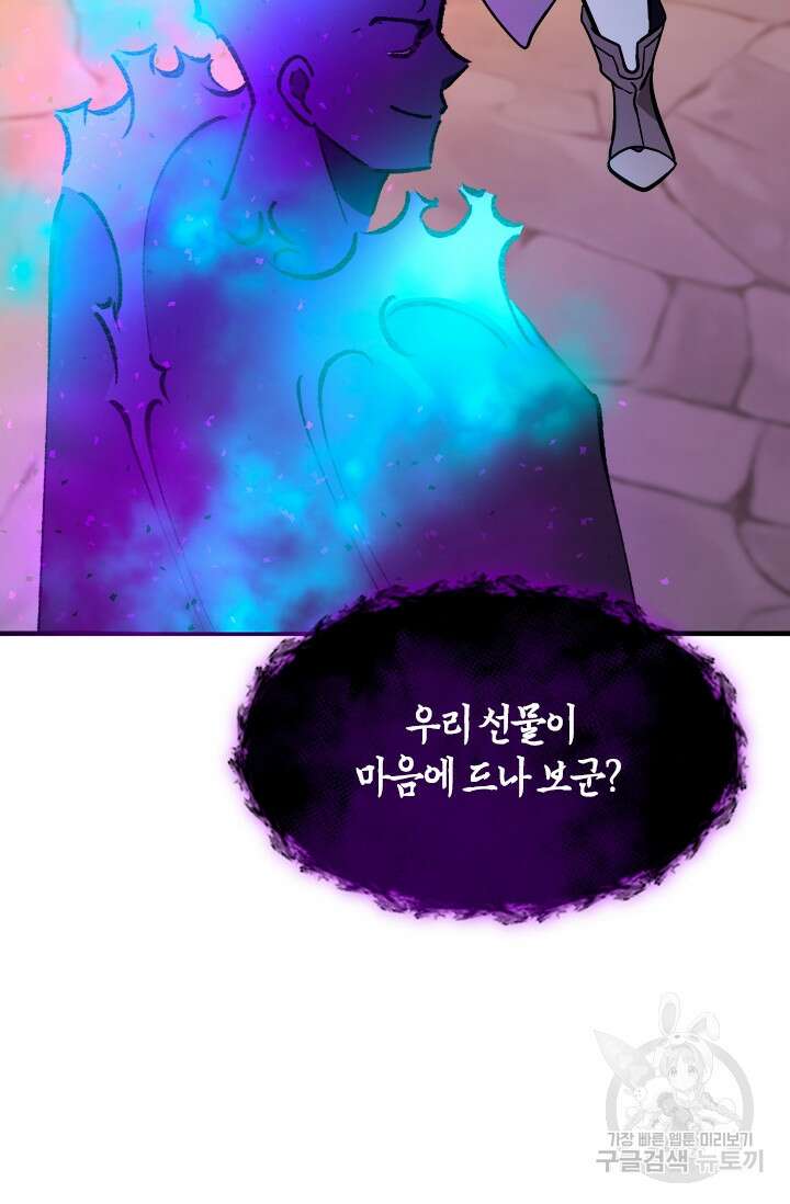 초월급 엑스트라의 공략집 56화 55