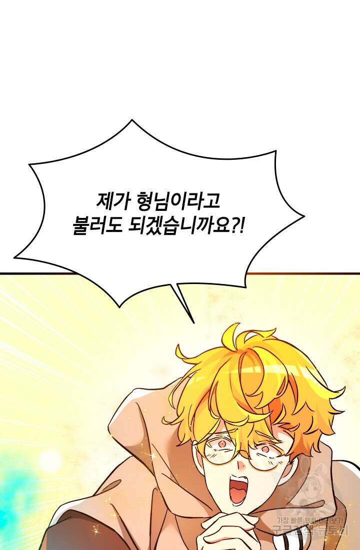 초월급 엑스트라의 공략집 56화 56