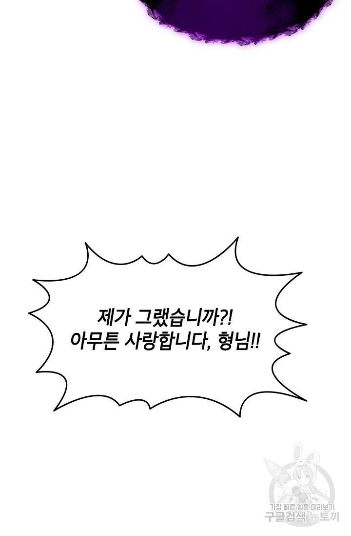 초월급 엑스트라의 공략집 56화 58