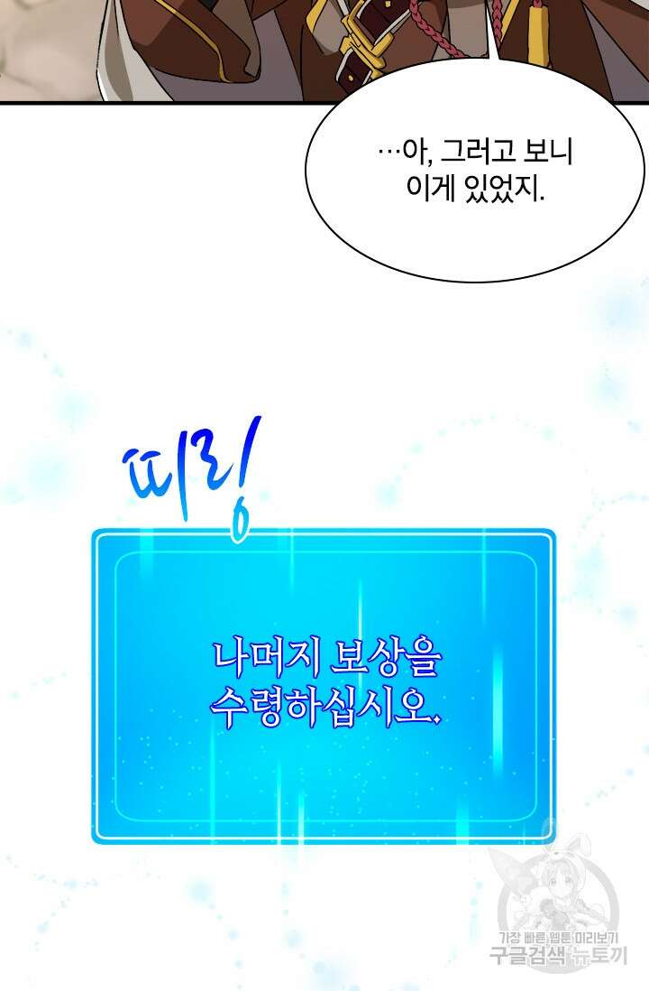 초월급 엑스트라의 공략집 56화 61