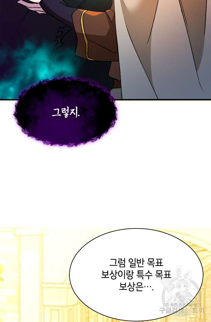 초월급 엑스트라의 공략집 56화 63