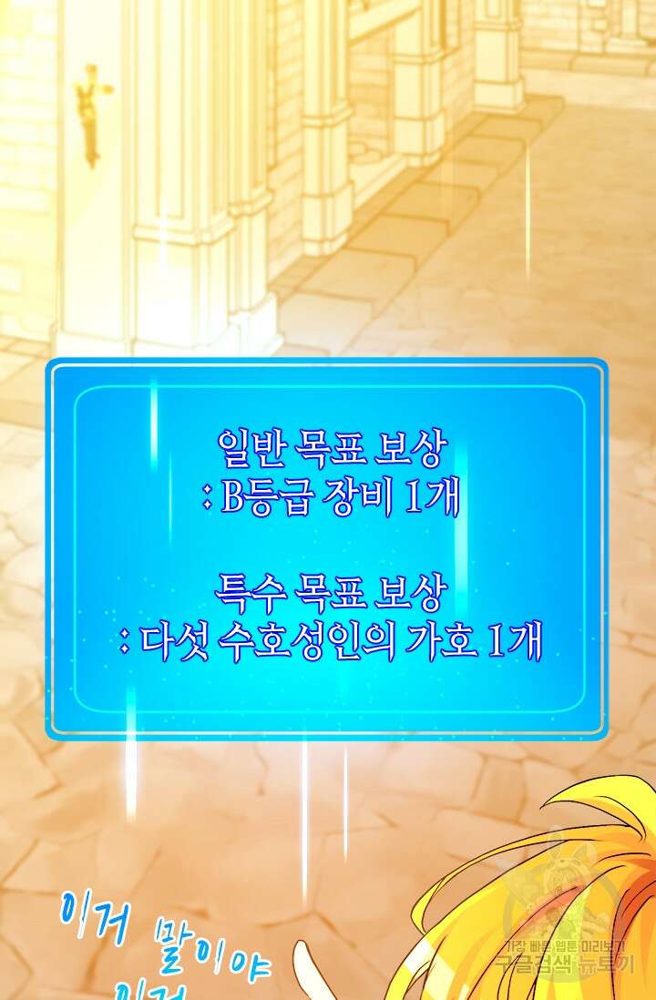 초월급 엑스트라의 공략집 56화 64
