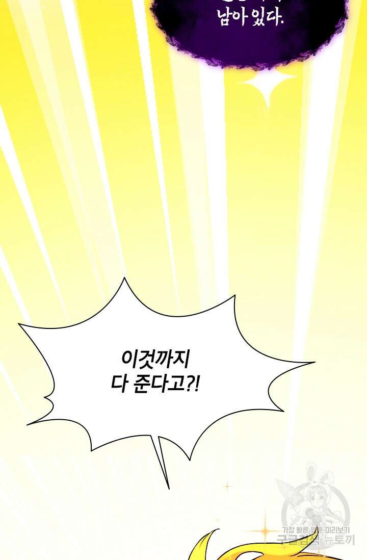 초월급 엑스트라의 공략집 56화 67