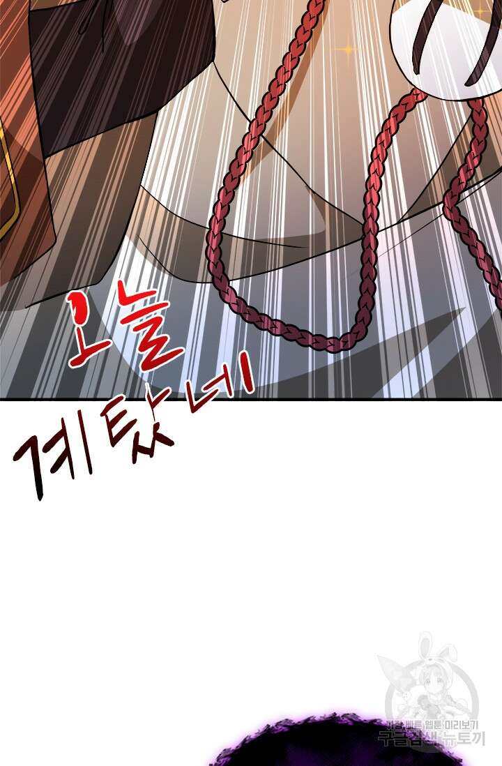 초월급 엑스트라의 공략집 56화 69
