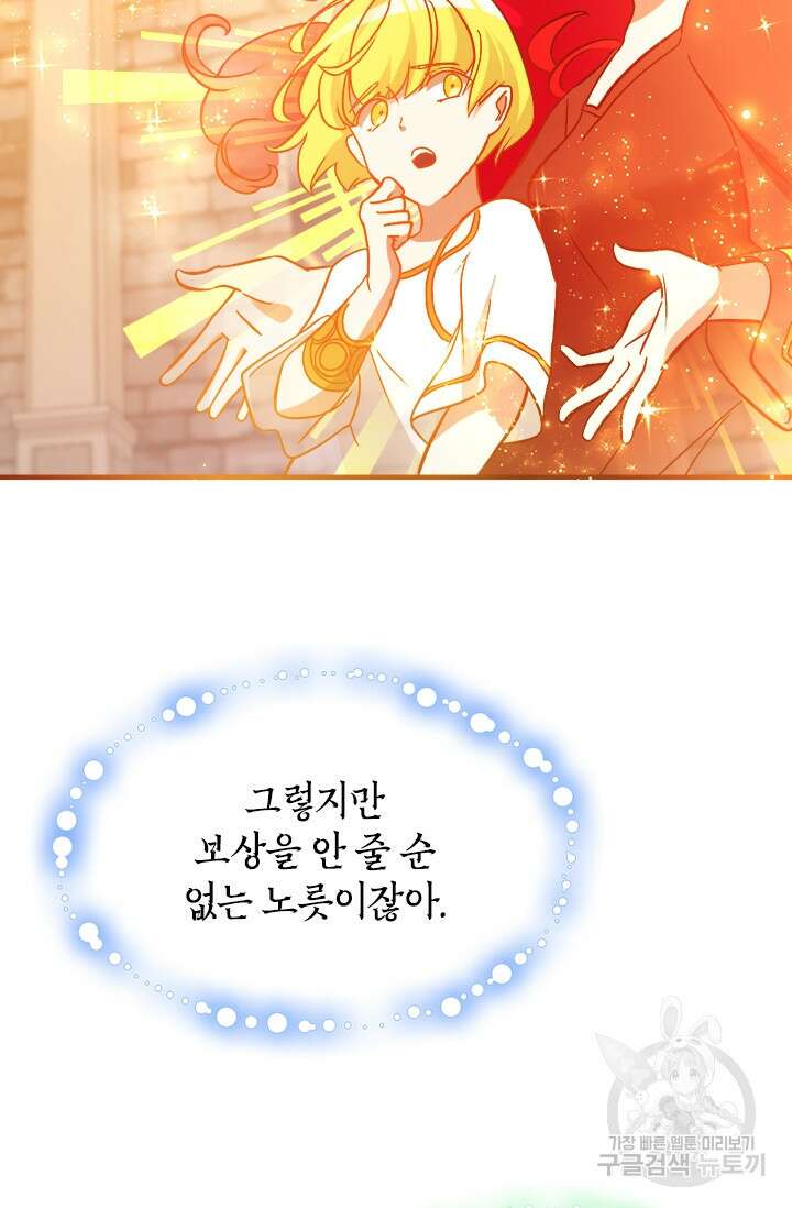 초월급 엑스트라의 공략집 56화 72