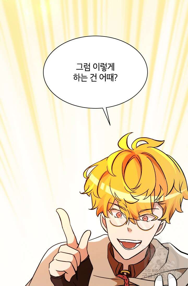 초월급 엑스트라의 공략집 56화 74