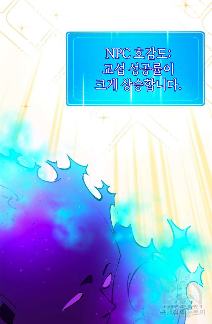 초월급 엑스트라의 공략집 56화 76
