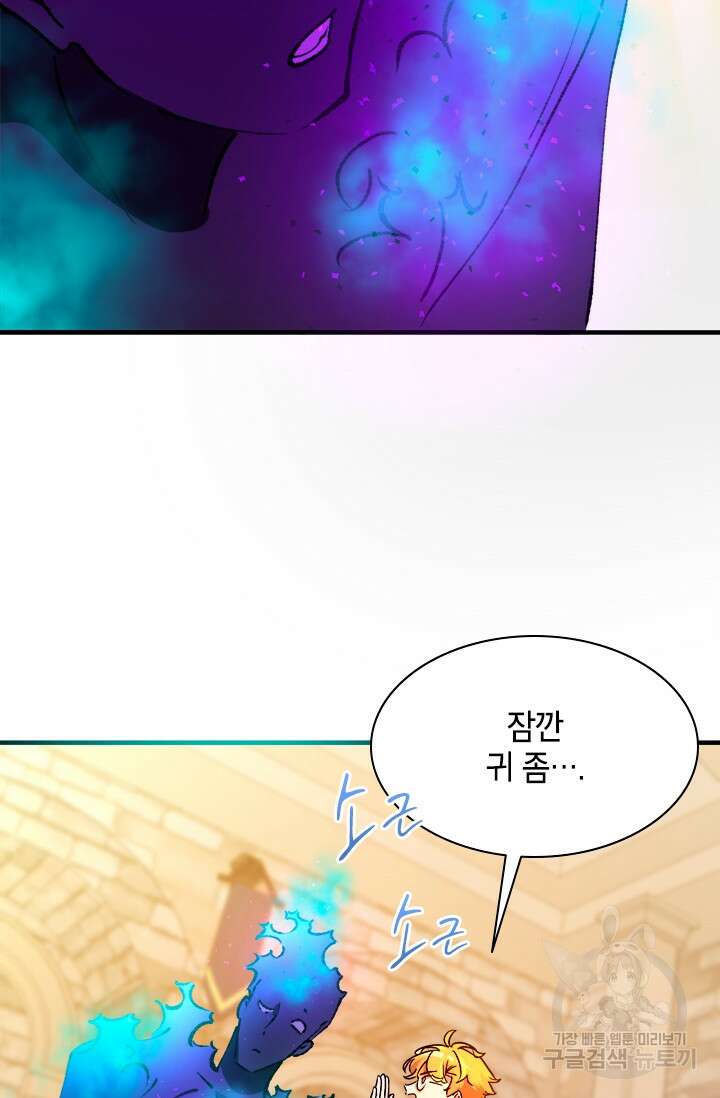 초월급 엑스트라의 공략집 56화 77