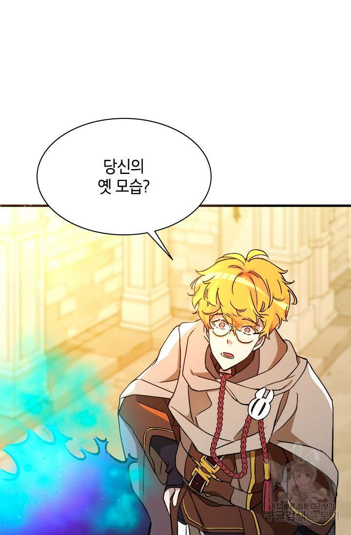 초월급 엑스트라의 공략집 56화 81