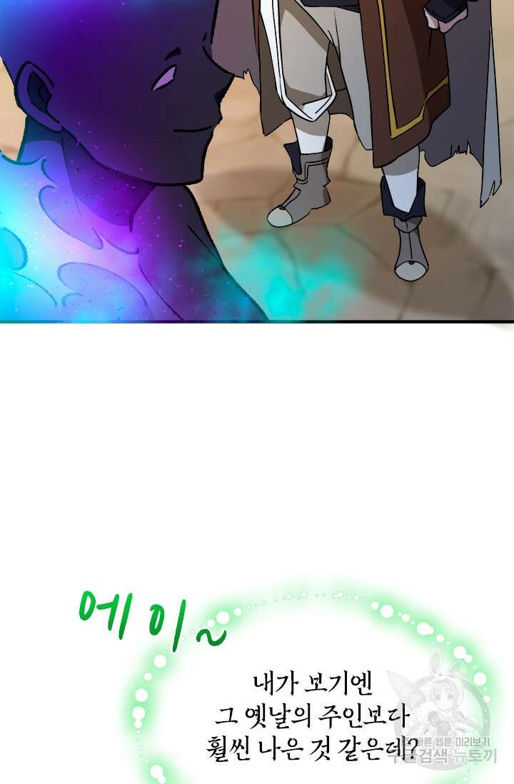 초월급 엑스트라의 공략집 56화 82
