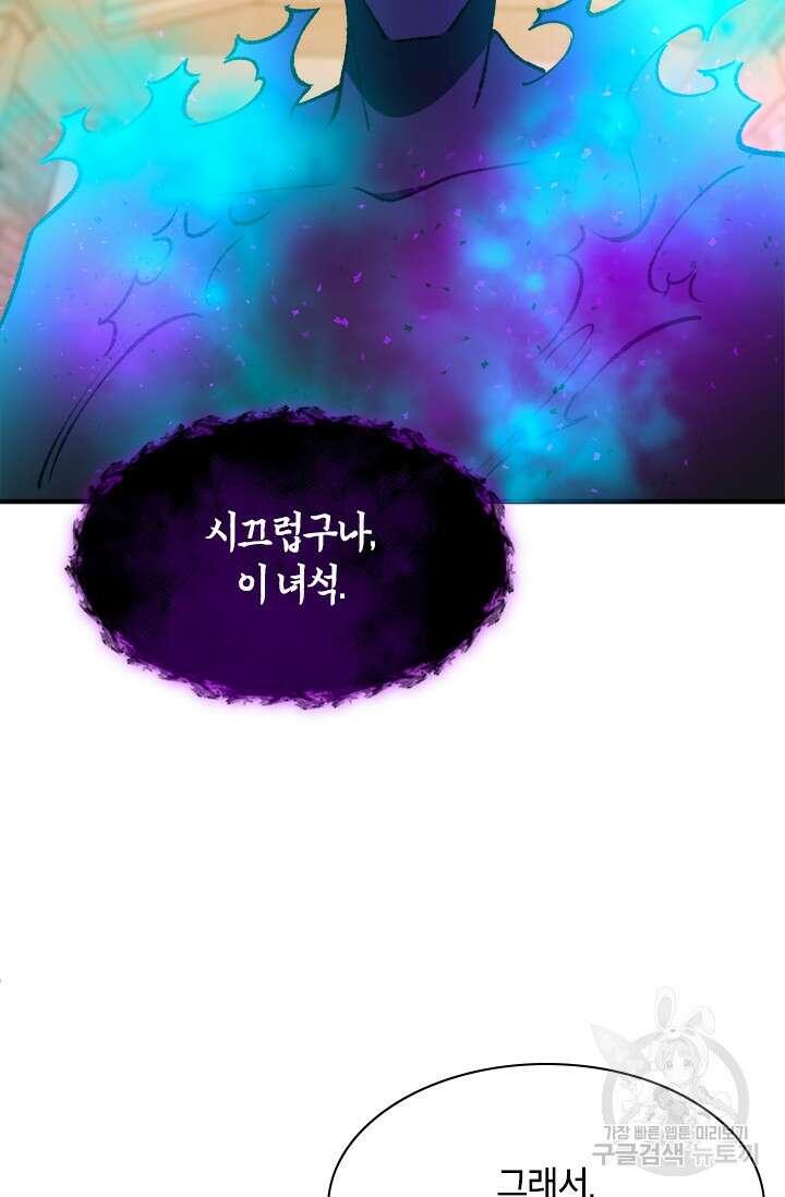 초월급 엑스트라의 공략집 56화 84