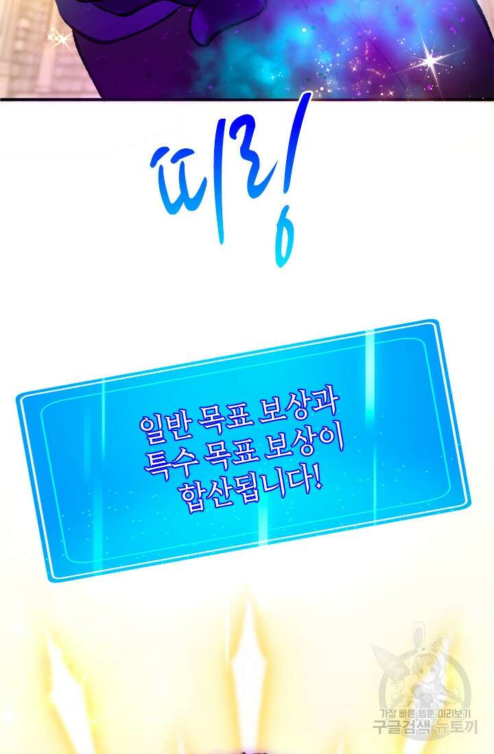초월급 엑스트라의 공략집 56화 87