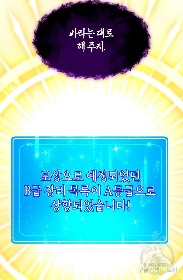 초월급 엑스트라의 공략집 56화 88