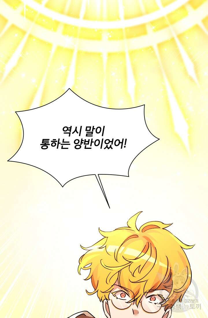초월급 엑스트라의 공략집 56화 89