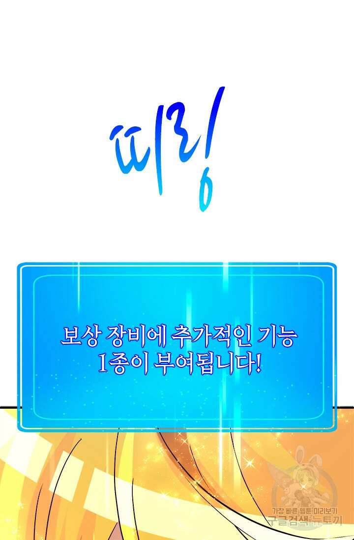 초월급 엑스트라의 공략집 56화 91