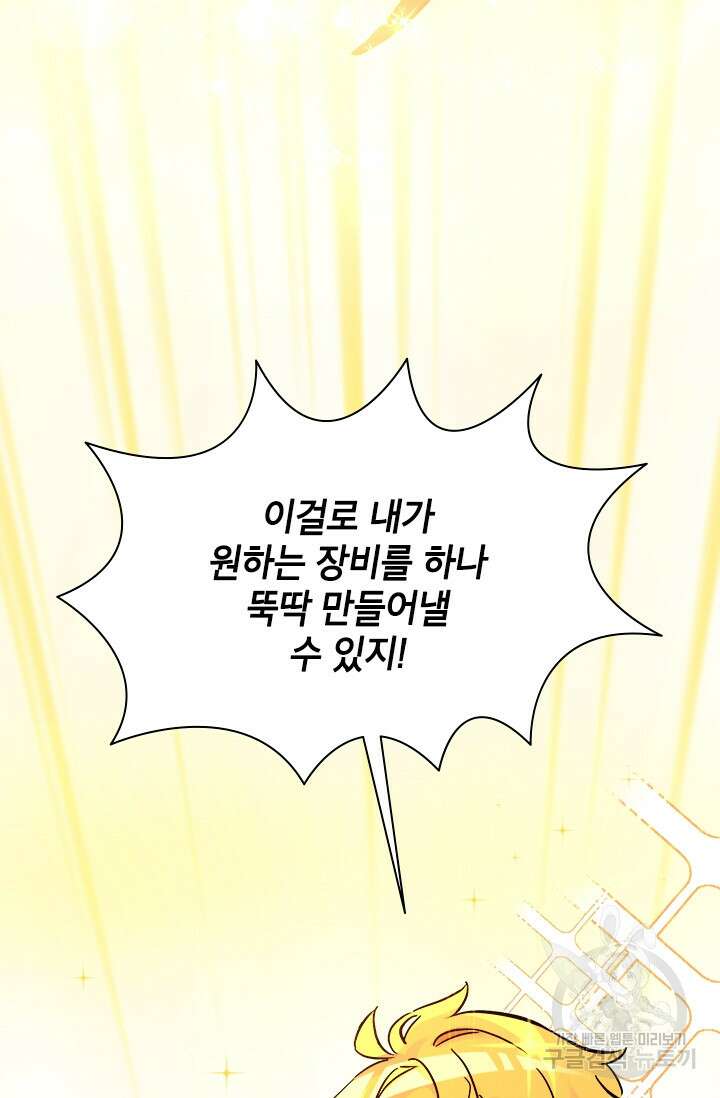 초월급 엑스트라의 공략집 56화 95