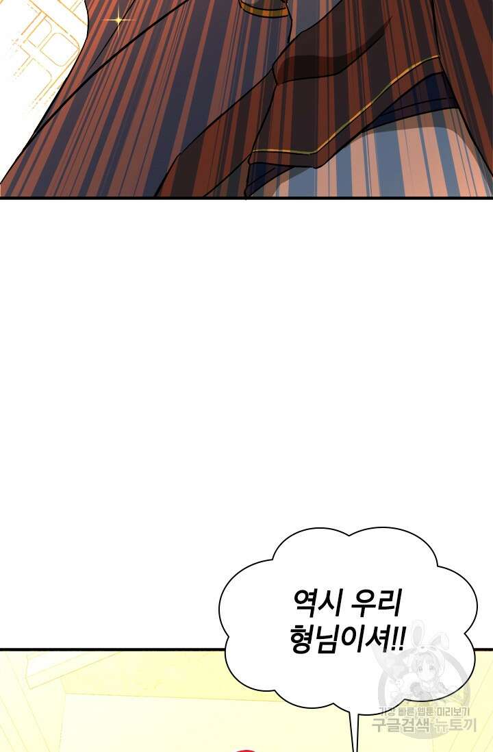 초월급 엑스트라의 공략집 56화 97