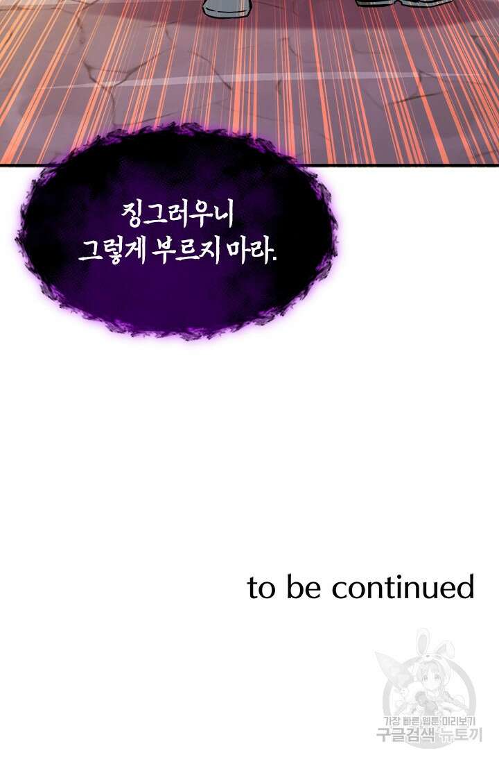 초월급 엑스트라의 공략집 56화 99