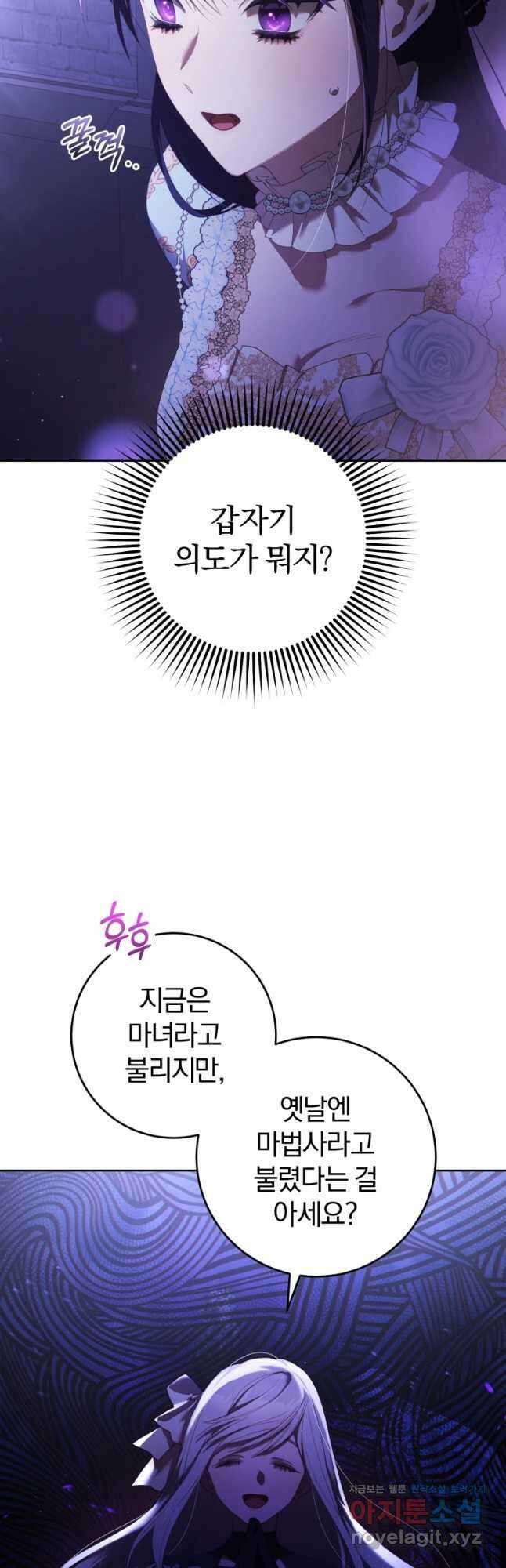 망나니의 누님이시다 54화 3