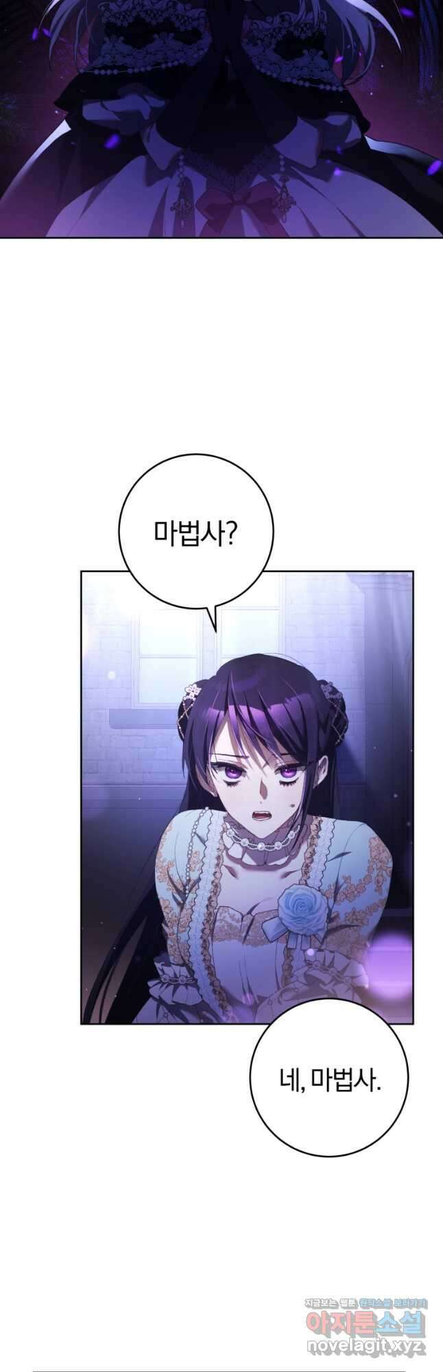 망나니의 누님이시다 54화 4