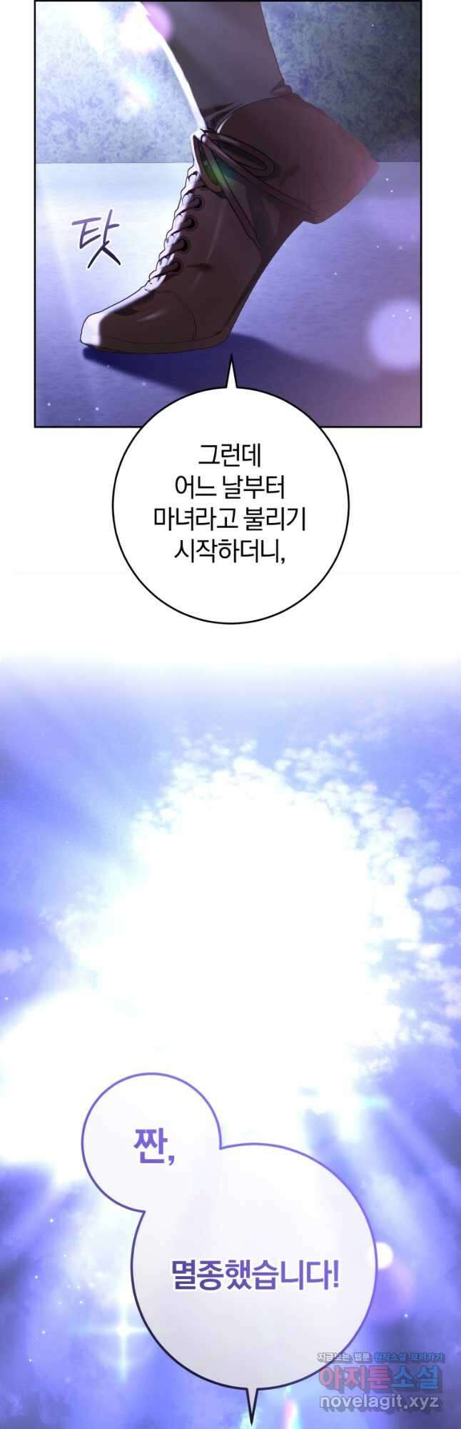 망나니의 누님이시다 54화 5