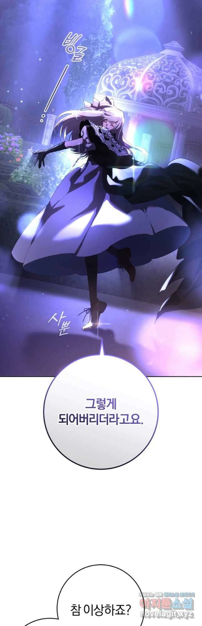 망나니의 누님이시다 54화 6