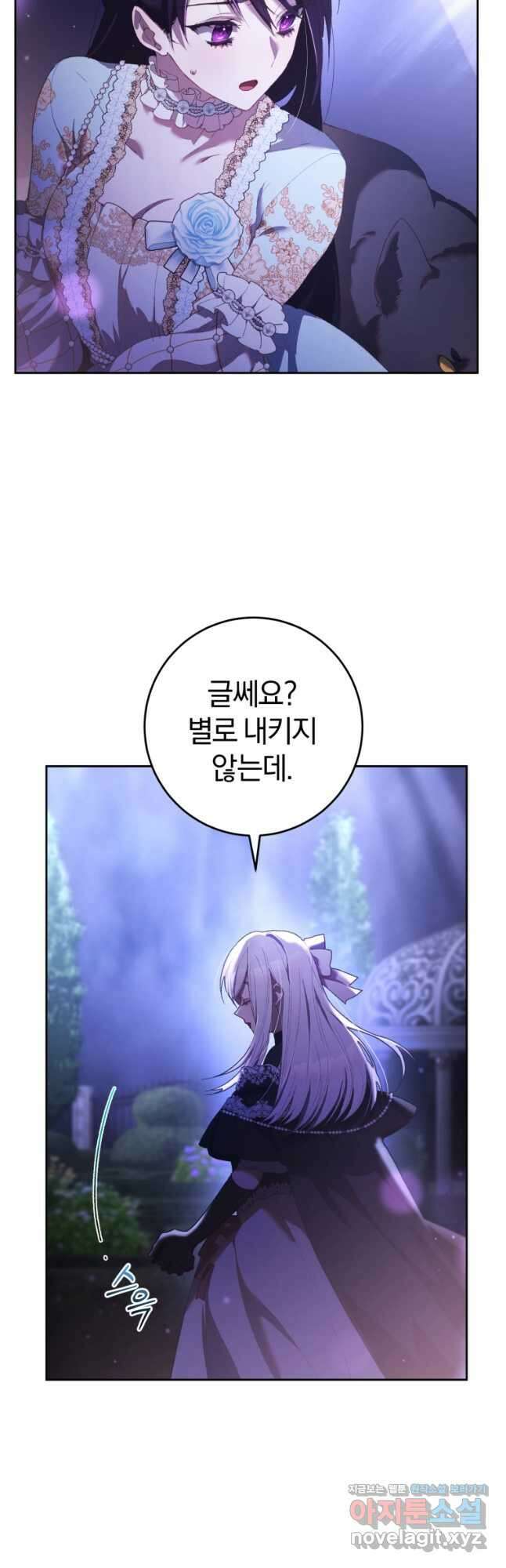 망나니의 누님이시다 54화 8