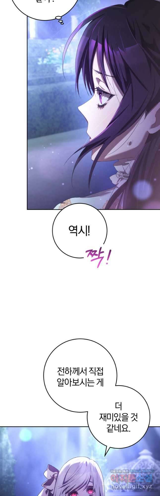 망나니의 누님이시다 54화 10