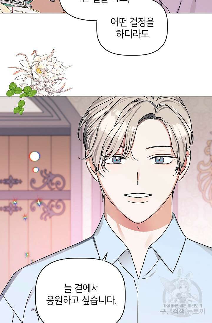 나의 추락이 찬란하도록 84화 3