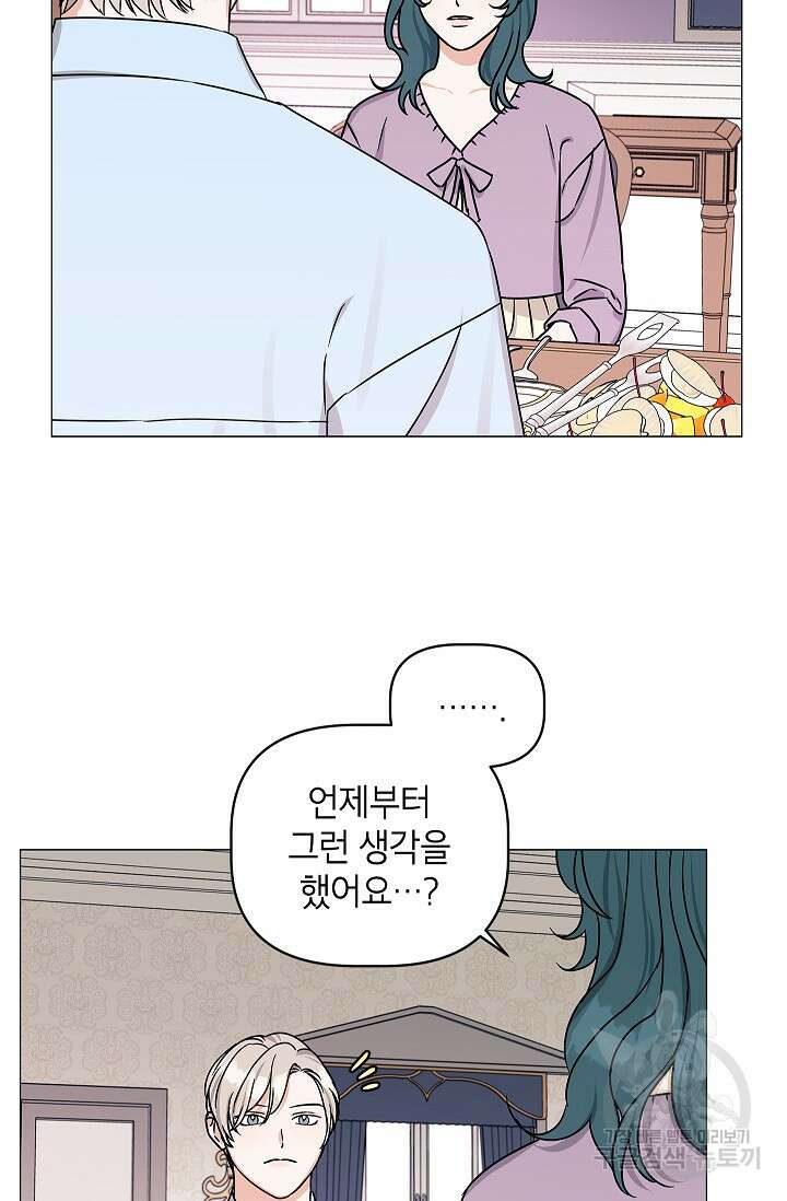 나의 추락이 찬란하도록 84화 5