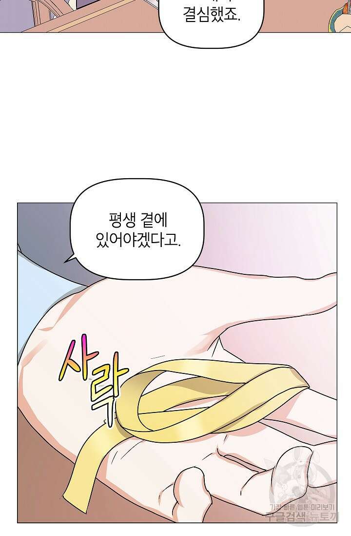 나의 추락이 찬란하도록 84화 11