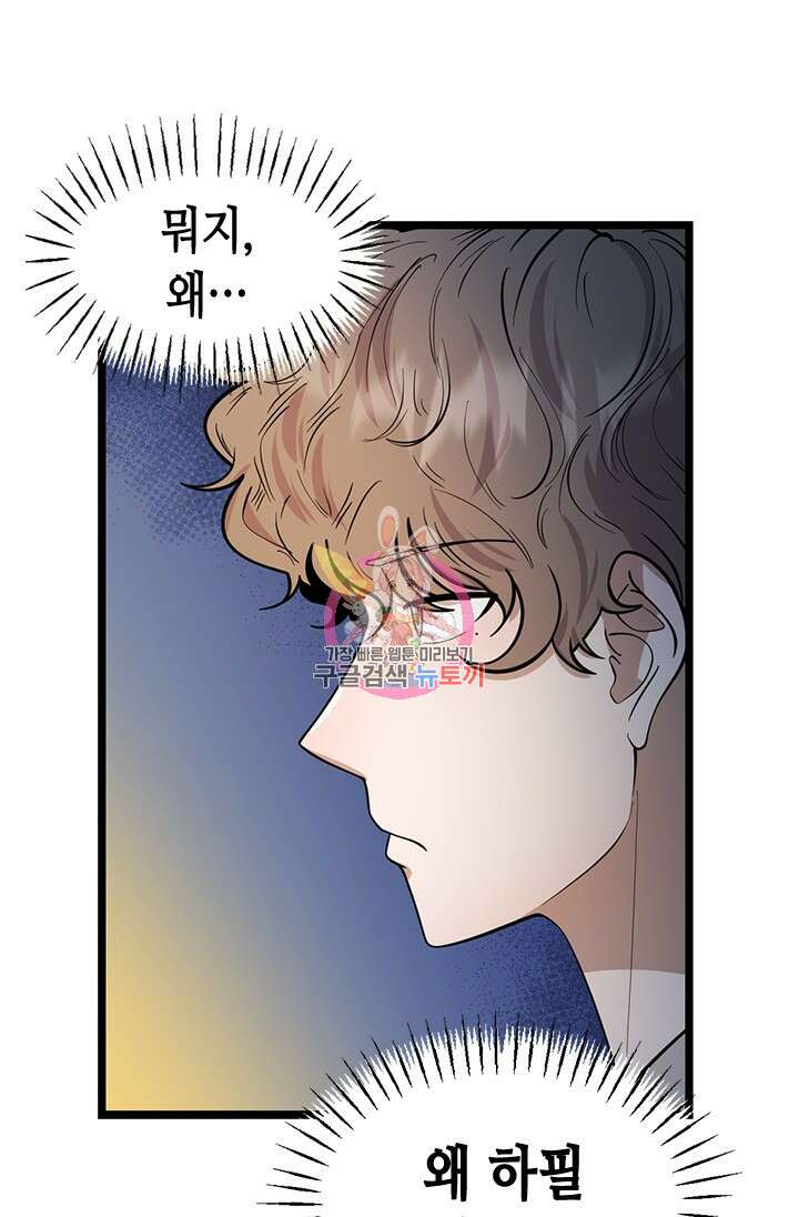 시급 연애 67화 1