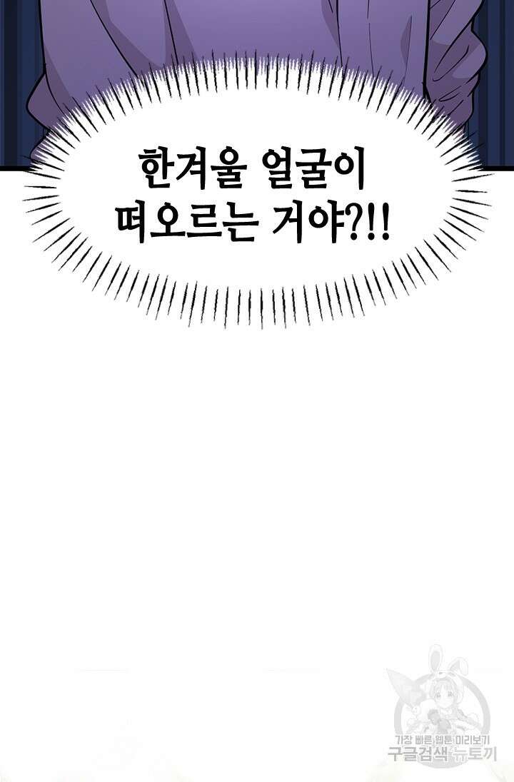 시급 연애 67화 5