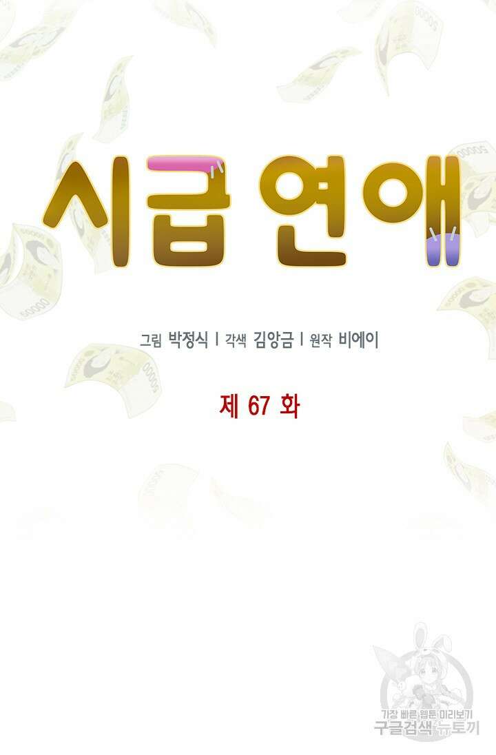 시급 연애 67화 6