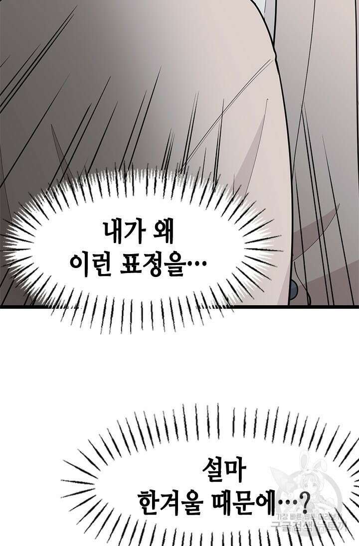 시급 연애 67화 12