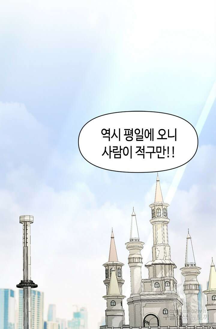 시급 연애 67화 14