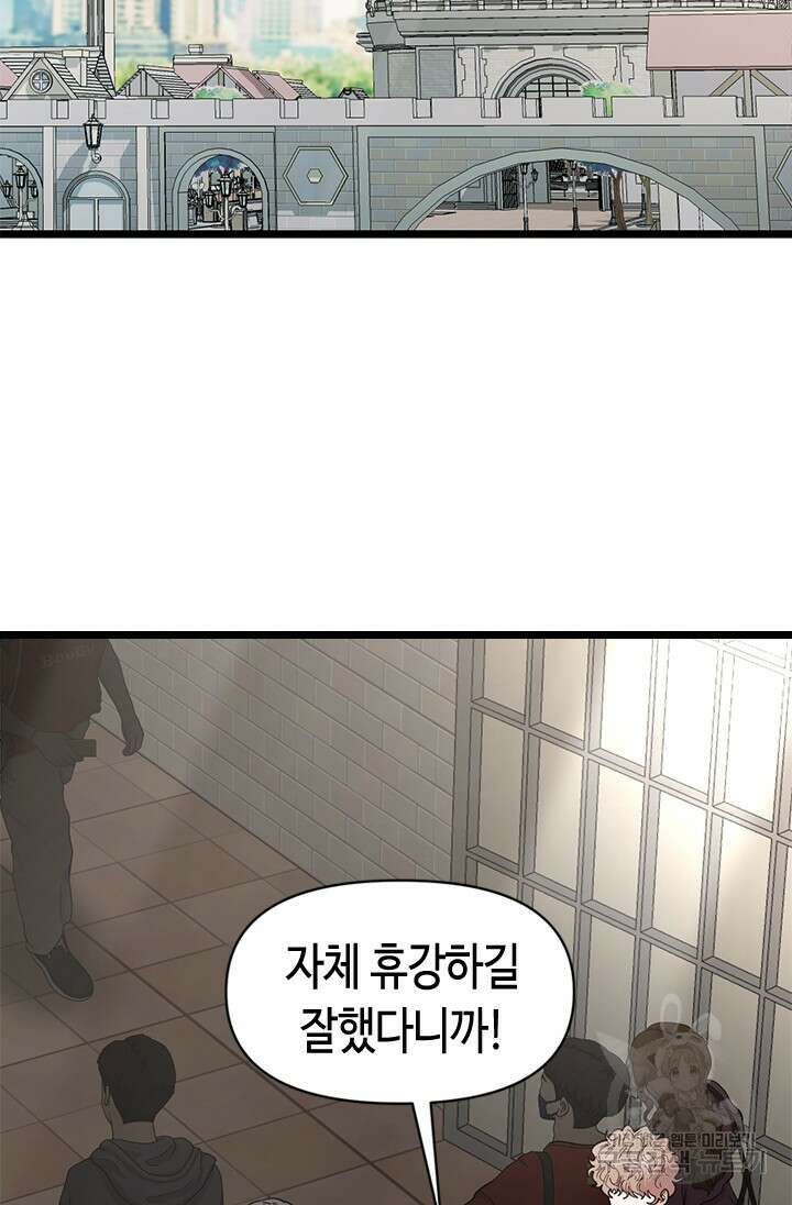 시급 연애 67화 15