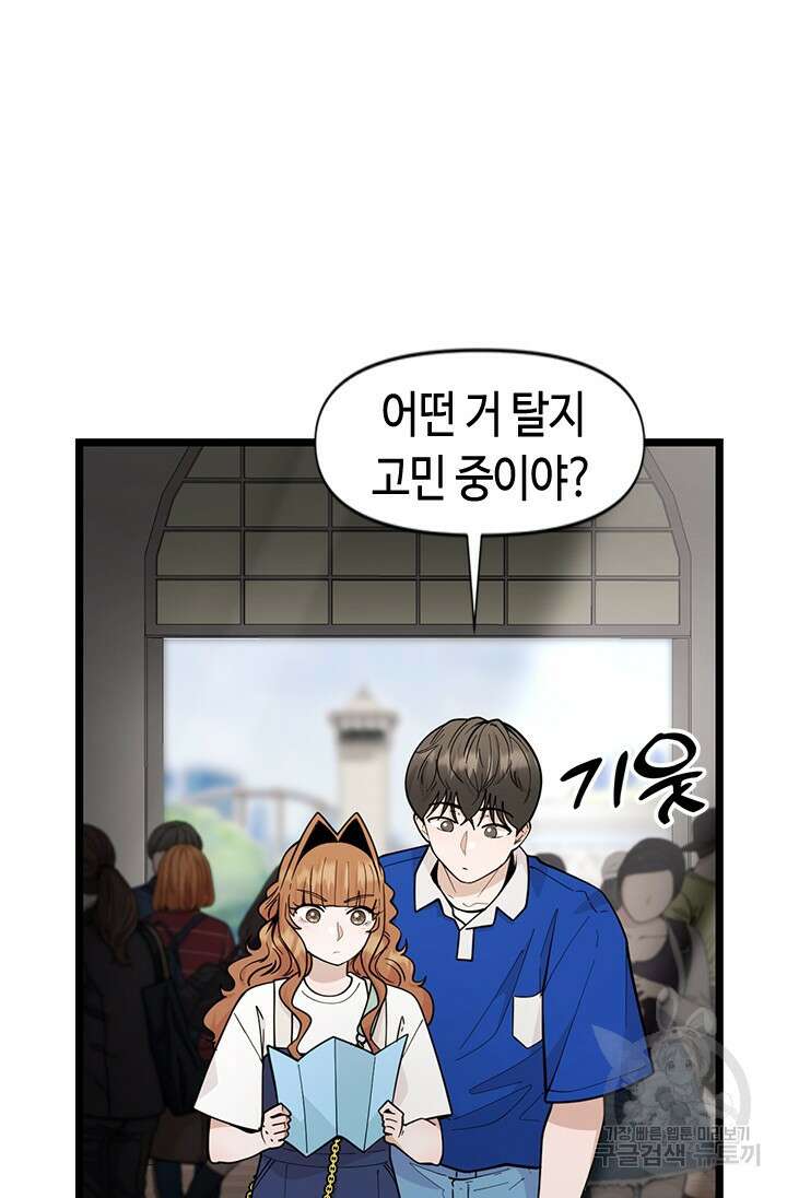시급 연애 67화 18
