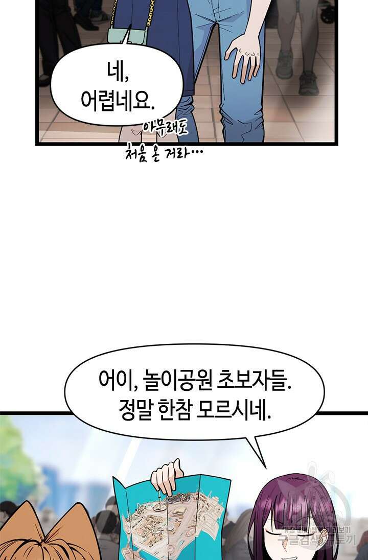 시급 연애 67화 19