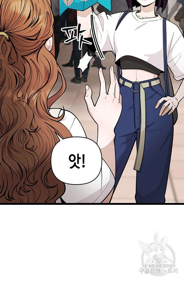 시급 연애 67화 20