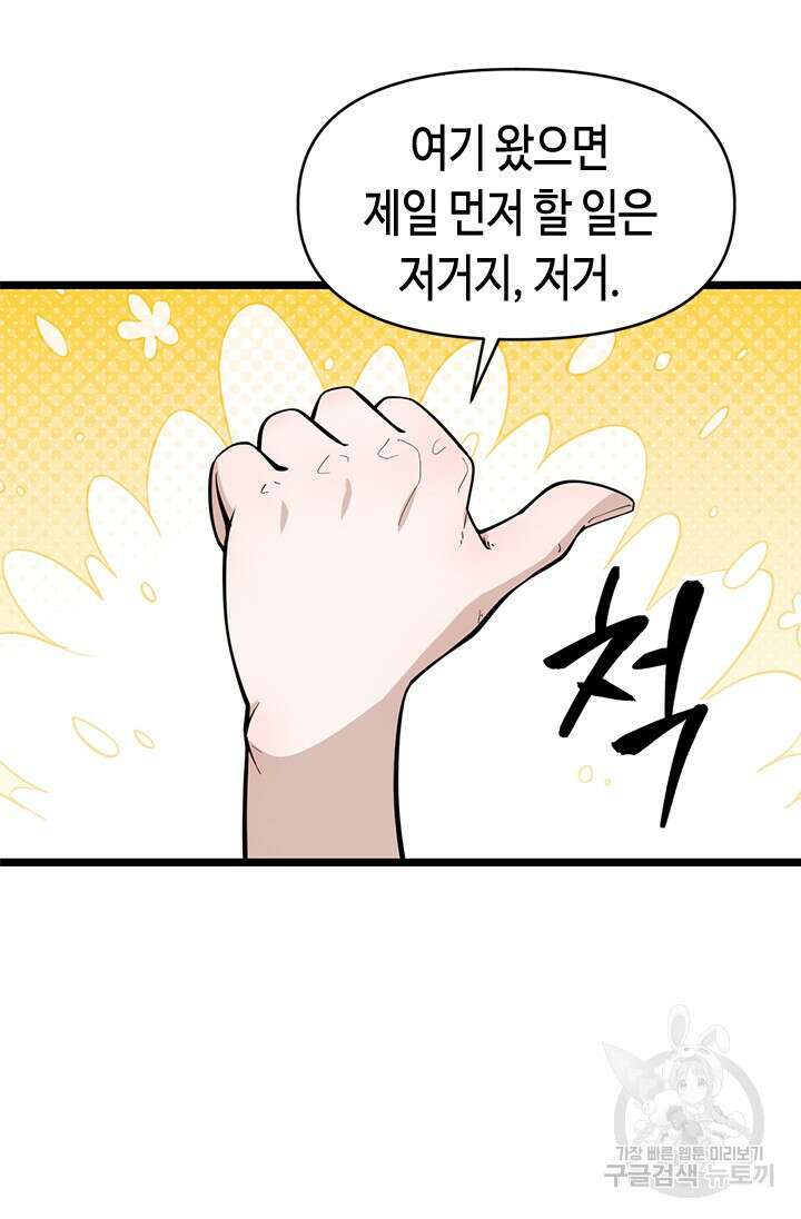시급 연애 67화 21