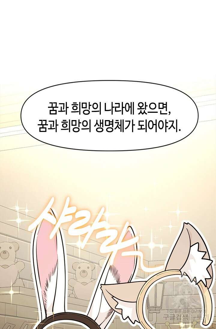 시급 연애 67화 22