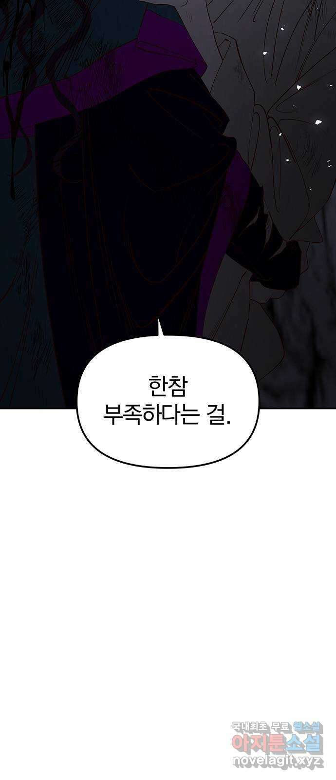 묘령의 황자 94화 열병 2