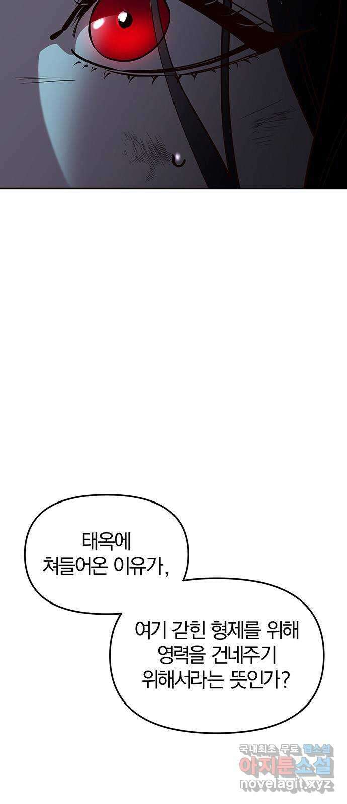 묘령의 황자 94화 열병 4