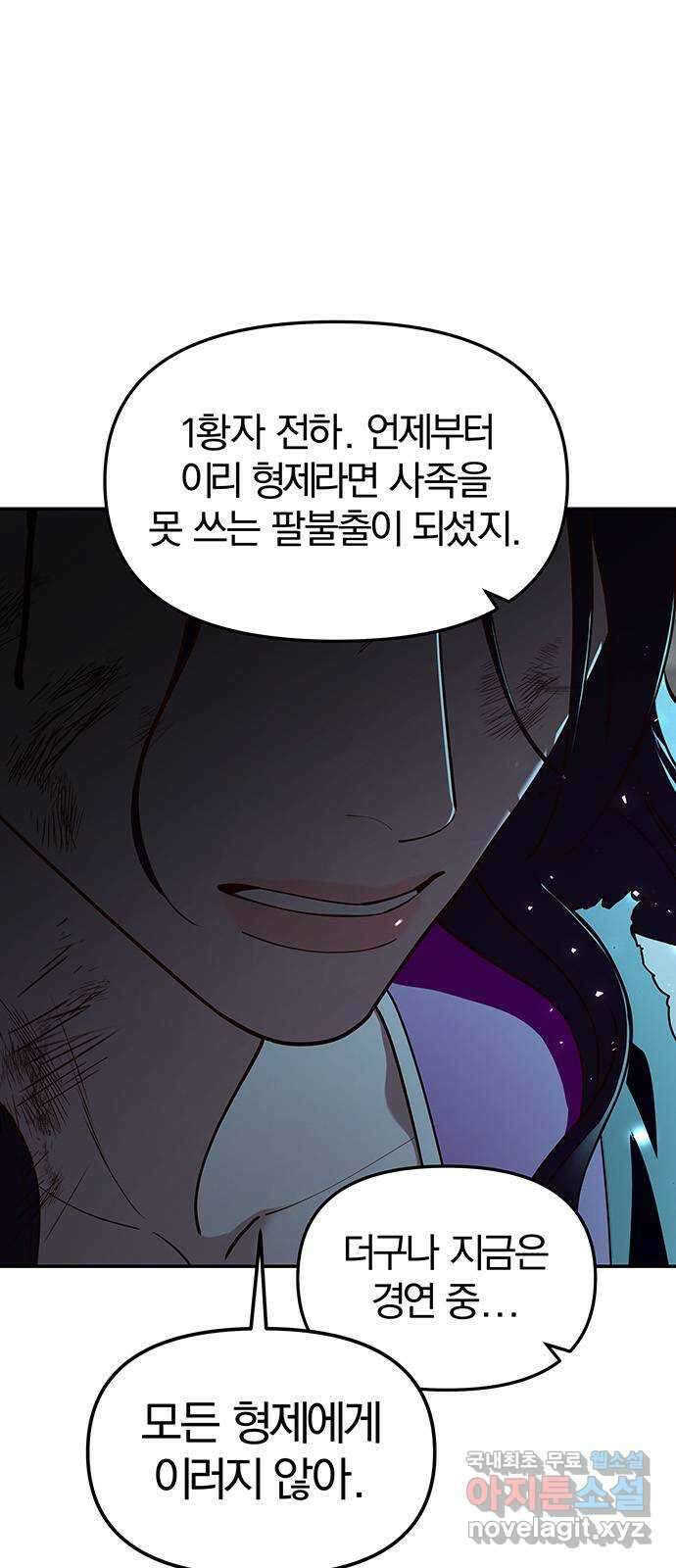 묘령의 황자 94화 열병 5