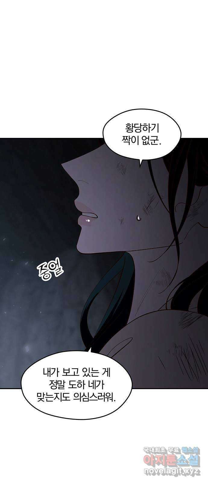 묘령의 황자 94화 열병 8