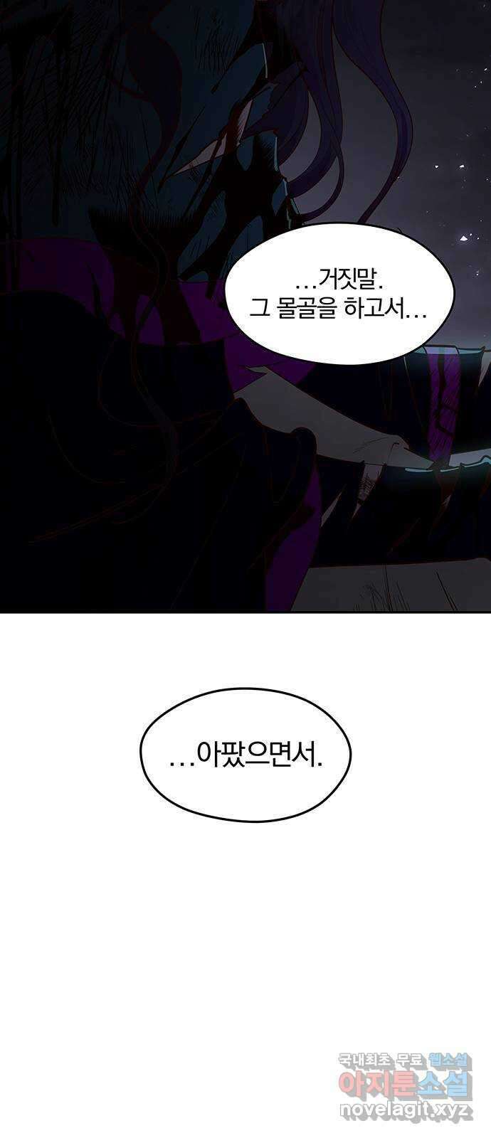 묘령의 황자 94화 열병 14