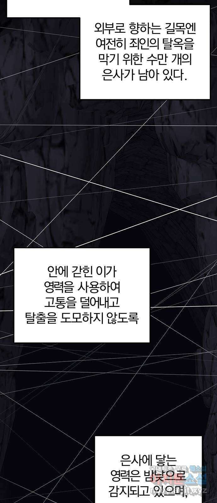 묘령의 황자 94화 열병 16