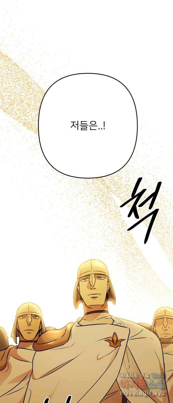 아가사 117화 모반의 끝(5) 4
