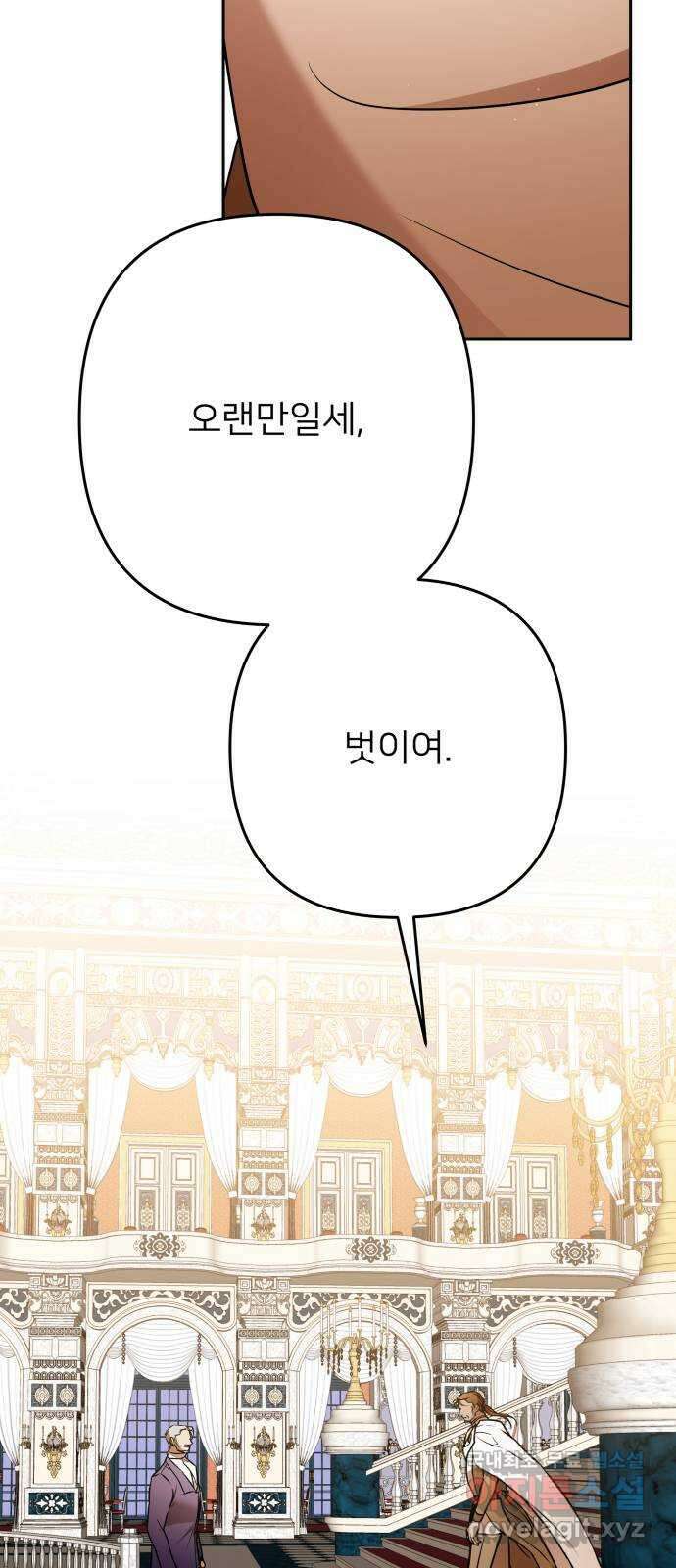 아가사 117화 모반의 끝(5) 8